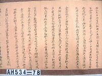 光緒九年署理台灣府正堂侯「為轉飭事」札恒春縣藏品圖，第4張
